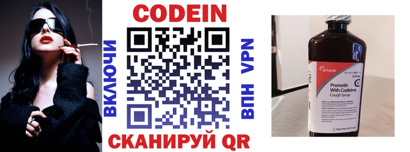 Кодеин Purple Drank Златоуст